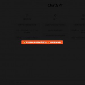 最新ChatGPT网站源码/支持用户付费套餐+赚取收益
